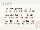 27部编版五年级上册语文.我的“长生果”课件+素材