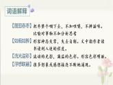 27部编版五年级上册语文.我的“长生果”课件+素材