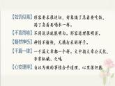 27部编版五年级上册语文.我的“长生果”课件+素材