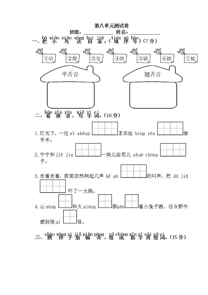 部编版语文一年级下册-08课文（六）-04语文园地八-单元测试0101
