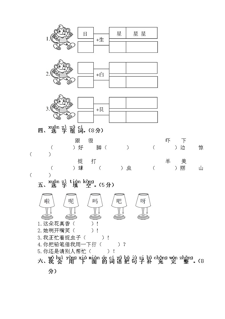 部编版语文一年级下册-08课文（六）-04语文园地八-单元测试0102
