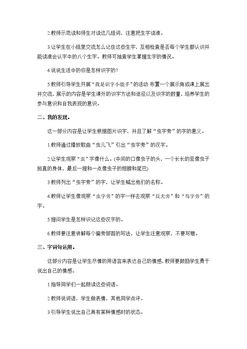 部编版语文一年级下册-08课文（六）-04语文园地八-教案0102