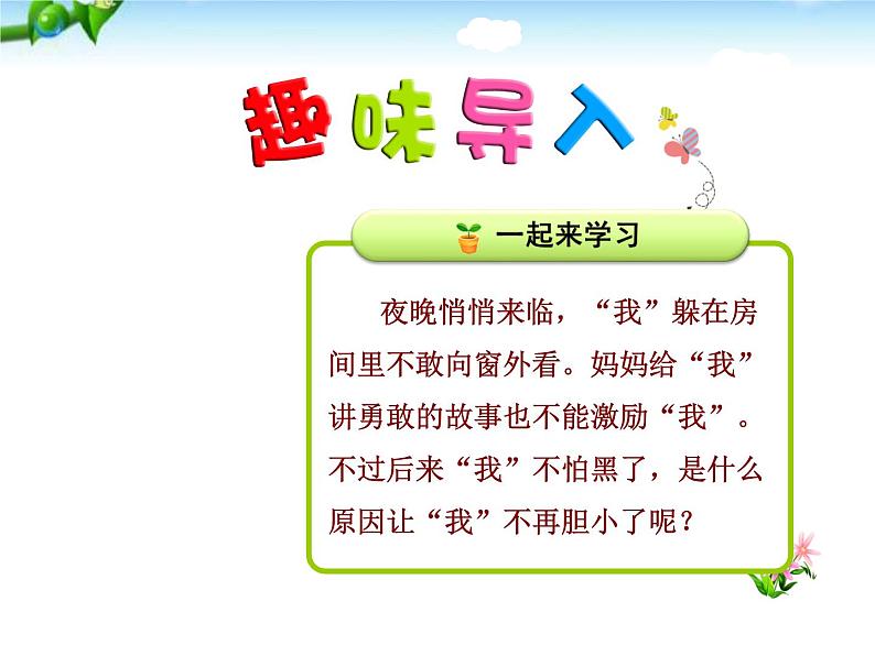 部编版语文一年级下册-04课文（三）-02夜色-课件01第1页