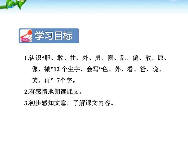 部编版语文一年级下册-04课文（三）-02夜色-课件01第3页