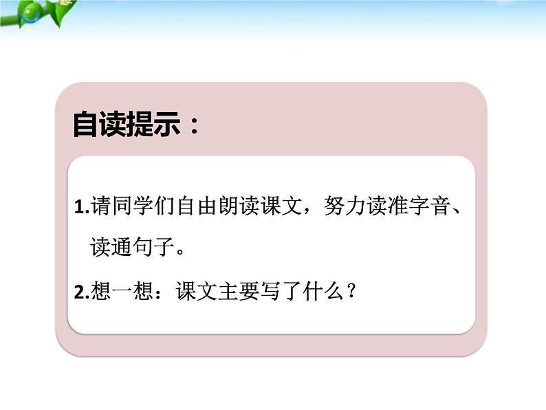 部编版语文一年级下册-04课文（三）-02夜色-课件01第4页