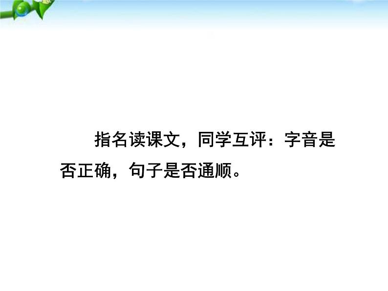 部编版语文一年级下册-04课文（三）-02夜色-课件01第8页