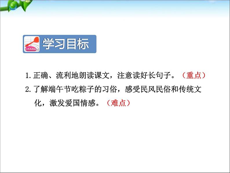 部编版语文一年级下册-04课文（三）-03端午粽-课件0102