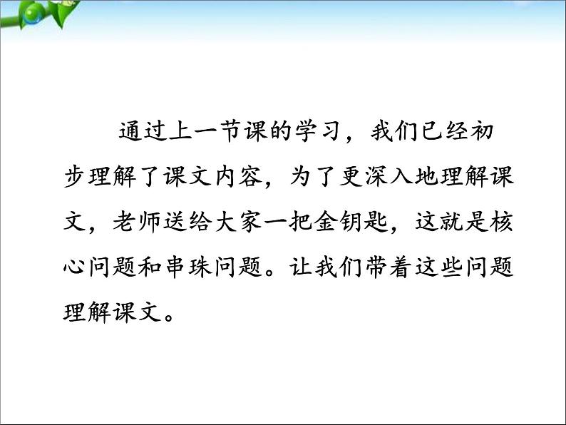 部编版语文一年级下册-04课文（三）-03端午粽-课件0103