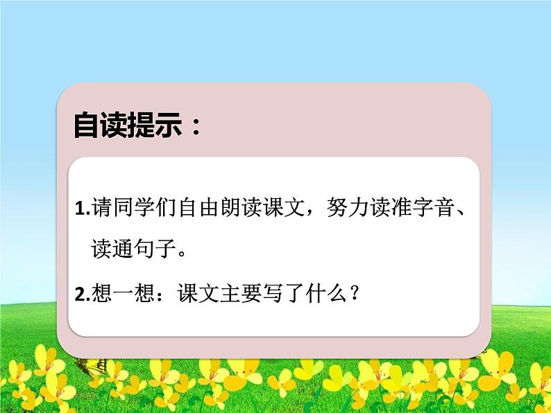 部编版语文一年级下册-02课文（一）-04四个太阳-课件0504