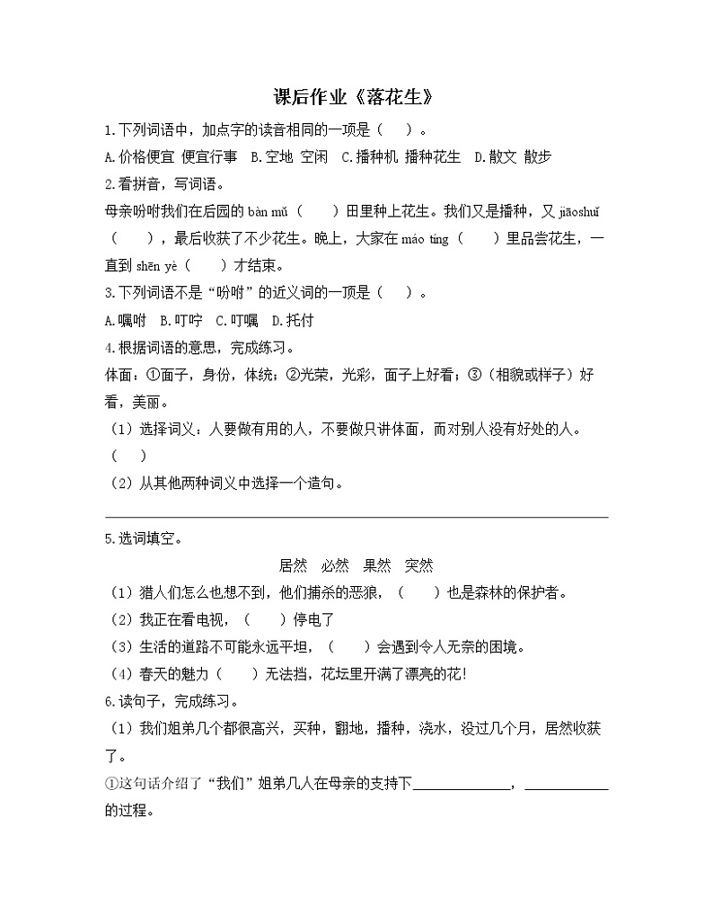 人教统编版语文五年级上册 《落花生》作业第1页
