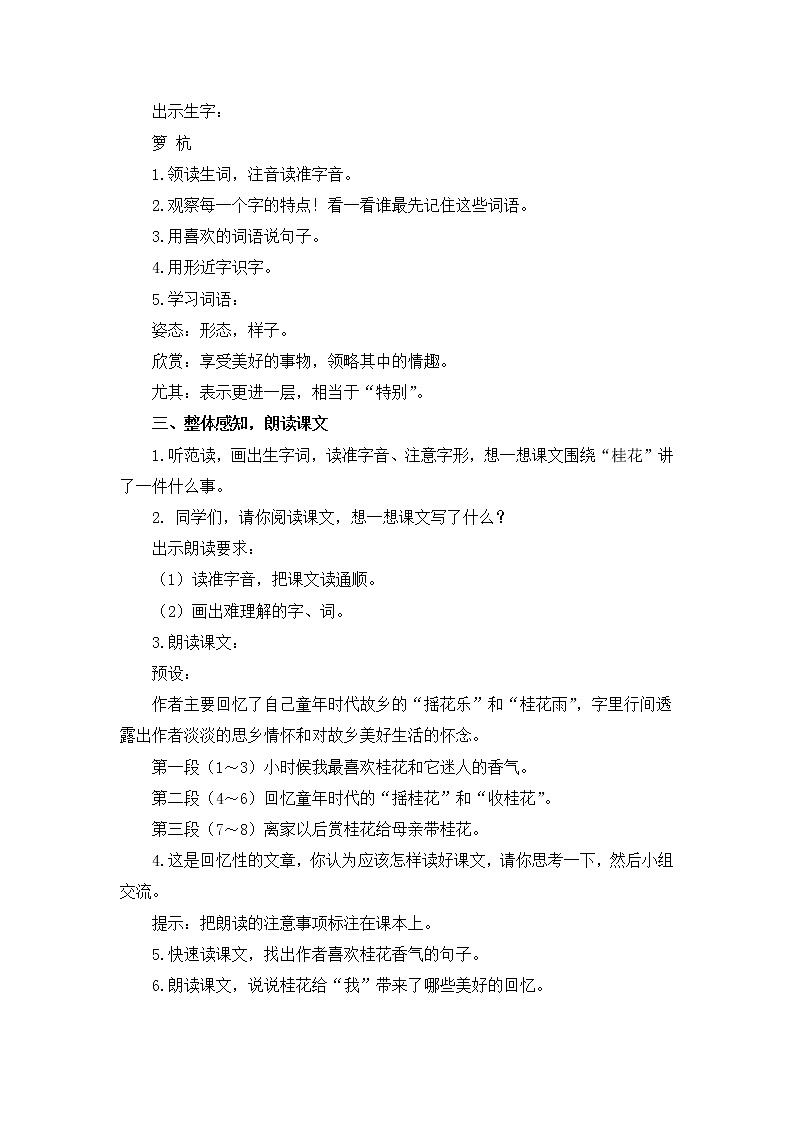 人教统编版语文五年级上册《桂花雨》教案02