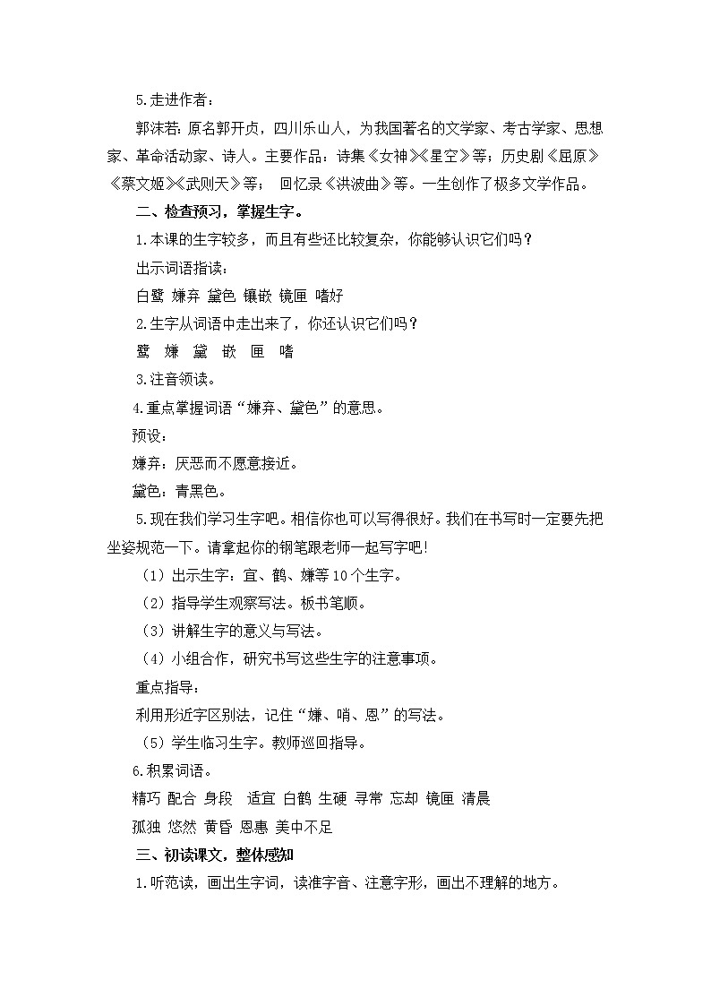 人教统编版语文五年级上册《白鹭》教案第2页