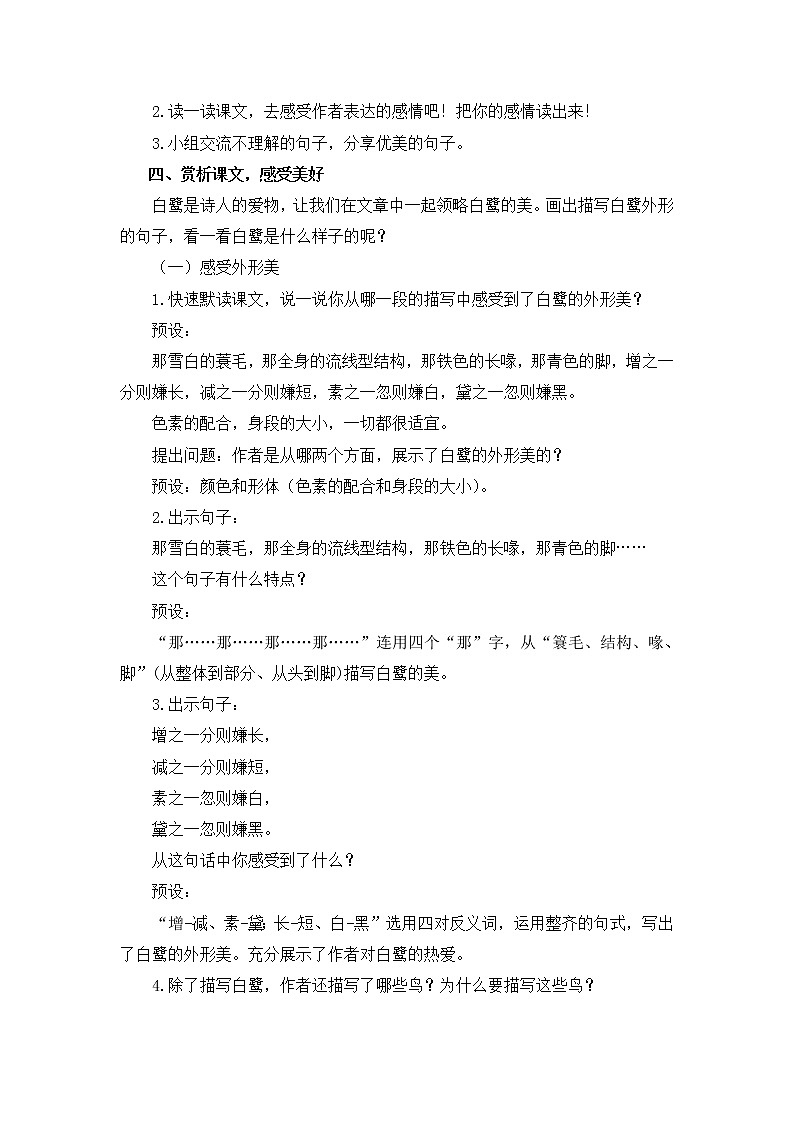 人教统编版语文五年级上册《白鹭》教案第3页