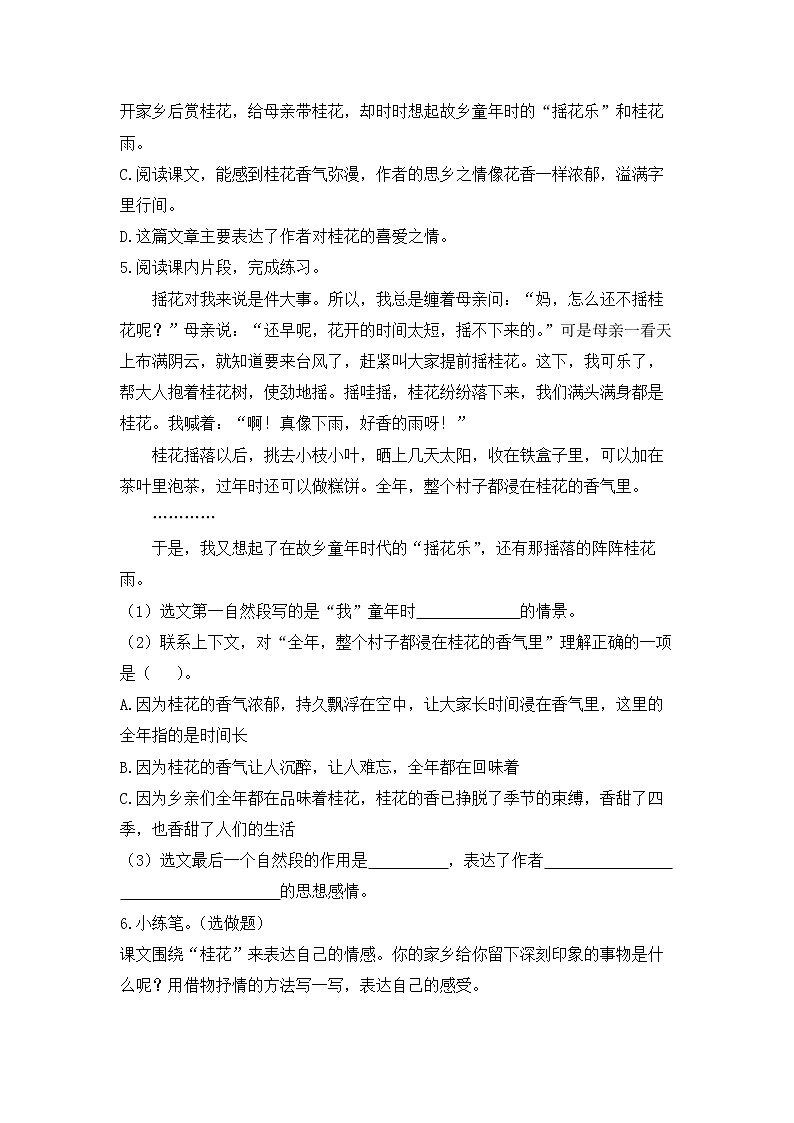 人教统编版语文五年级上册 《桂花雨》课后作业第2页
