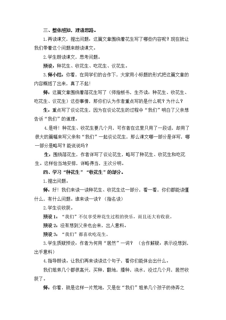 人教统编版语文五年级上册《落花生》教学设计第3页