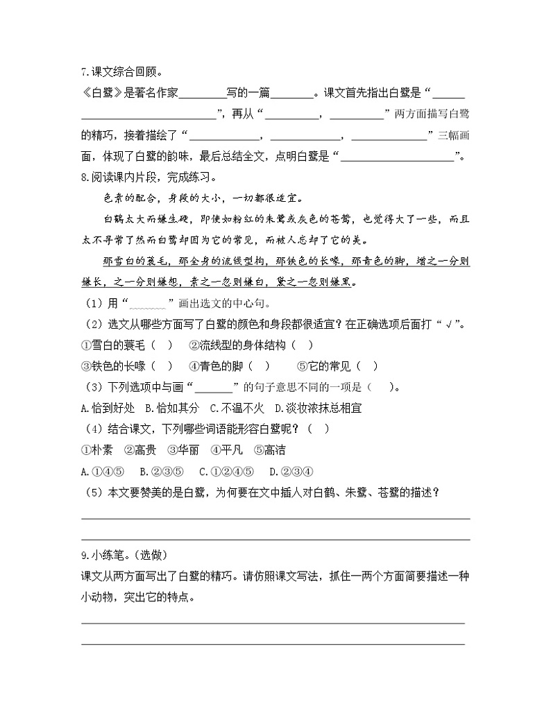 人教统编版语文五年级上册 《白鹭》课后作业第2页