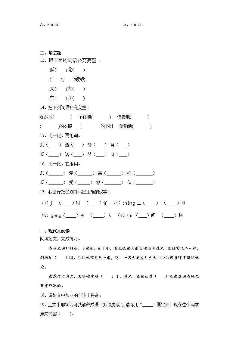 部编版语文二年级上课文（七）练习试题第2页
