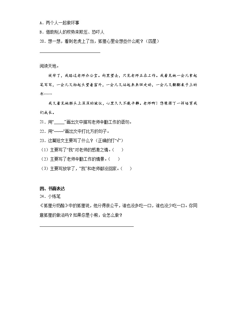 部编版语文二年级上课文（七）练习试题第3页