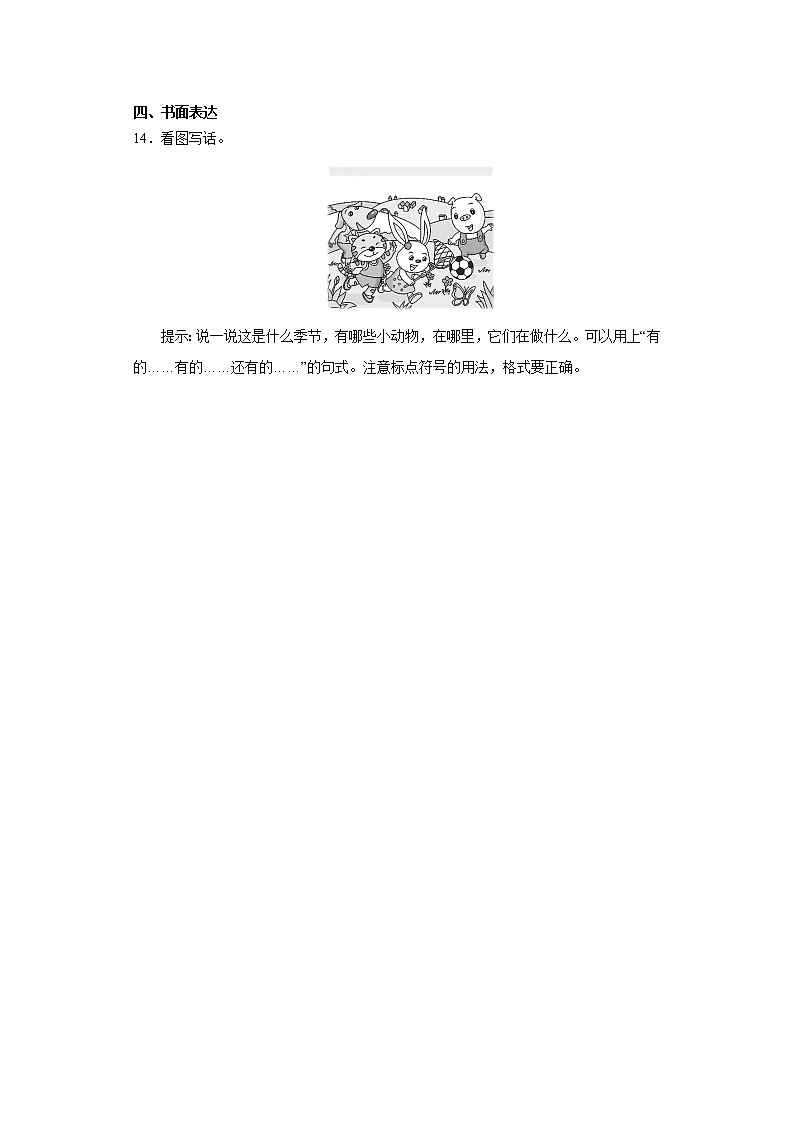 部编版语文二年级上课文（六）练习试题第3页