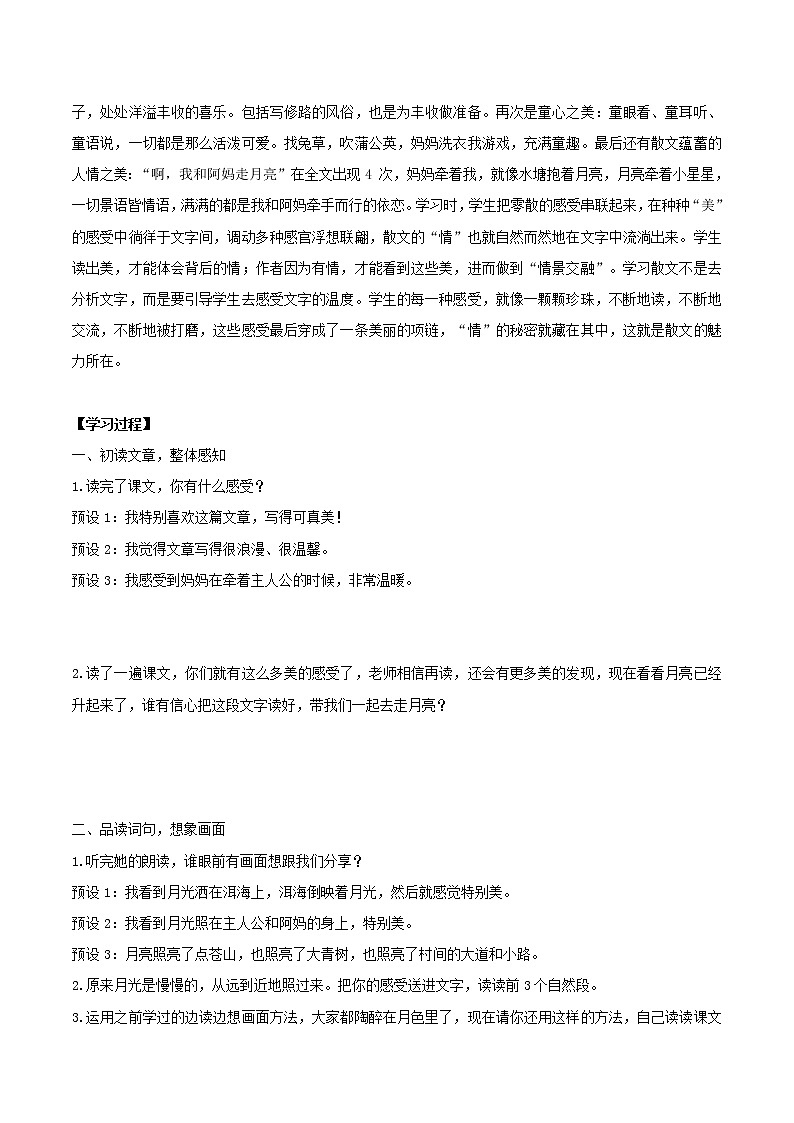 2021-2022学年度部编版语文四年级上册2《走月亮》导学单2学案02