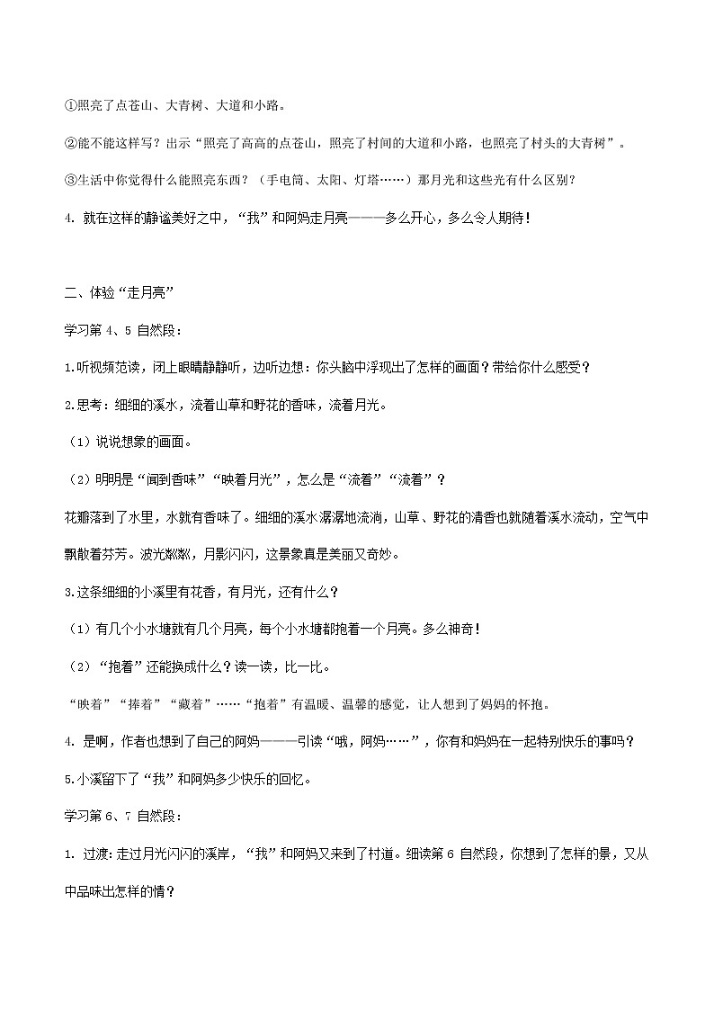 2021-2022学年度部编版语文四年级上册2《走月亮》导学单5学案第2页