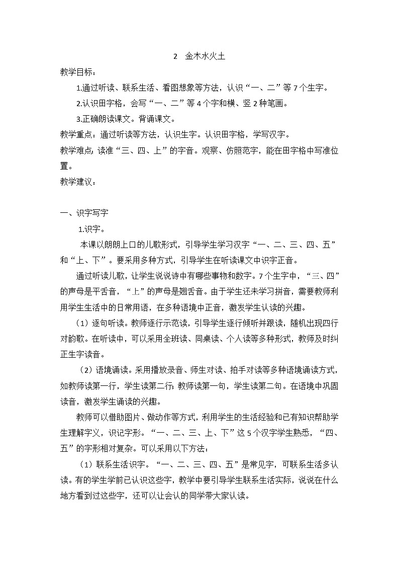 （教案2）识字2  金木水火土01