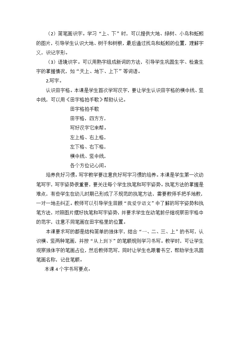 （教案2）识字2  金木水火土02