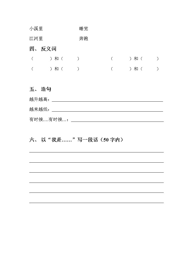 人教部编版小学语文课本二年级上册：我是什么（一课一练）含答案02