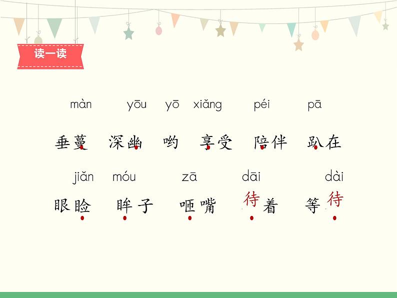 部编版五年级语文上册《珍珠鸟》PPT课文课件 第6页