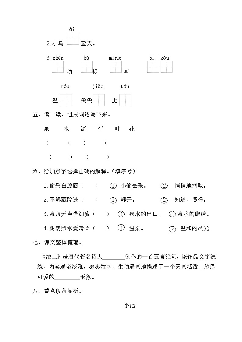 部编版语文一年级下册-06课文（四）-01古诗二首-随堂测试习题01第2页