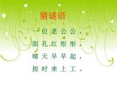 部编版五年级语文上册《太阳》PPT课件 (8)