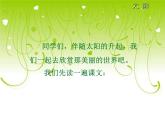 部编版五年级语文上册《太阳》PPT课件 (8)