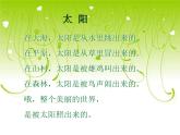 部编版五年级语文上册《太阳》PPT课件 (8)