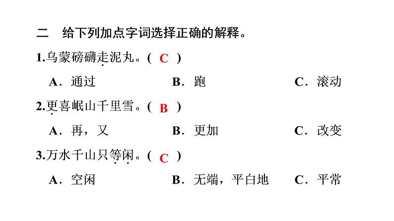 5 七律·长征第6页