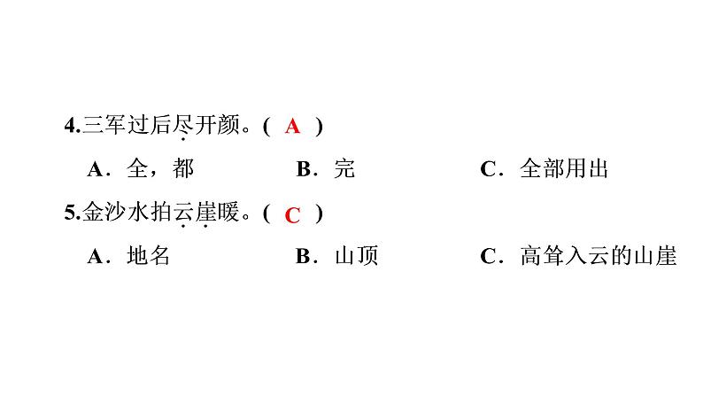 5 七律·长征第7页