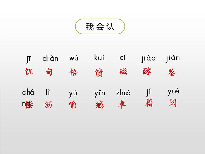 部编版五年级语文上册《我的“长生果”》PPT优质课件 (7)05