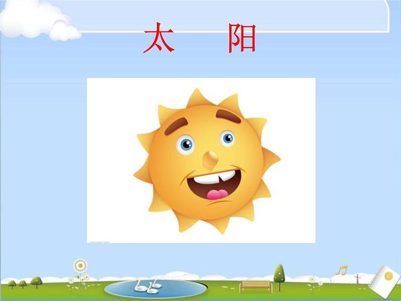 部编版五年级语文上册《太阳》PPT优质课件 (7)03