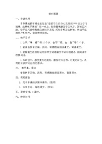 人教部编版一年级下册13 荷叶圆圆教学设计及反思