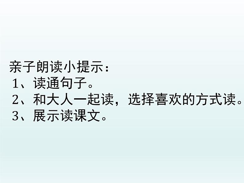 部编版语文一年级下册-01识字（一）-07语文园地一-课件01第7页