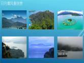 部编版 语文二年级上册 10《日月潭》PPT课件