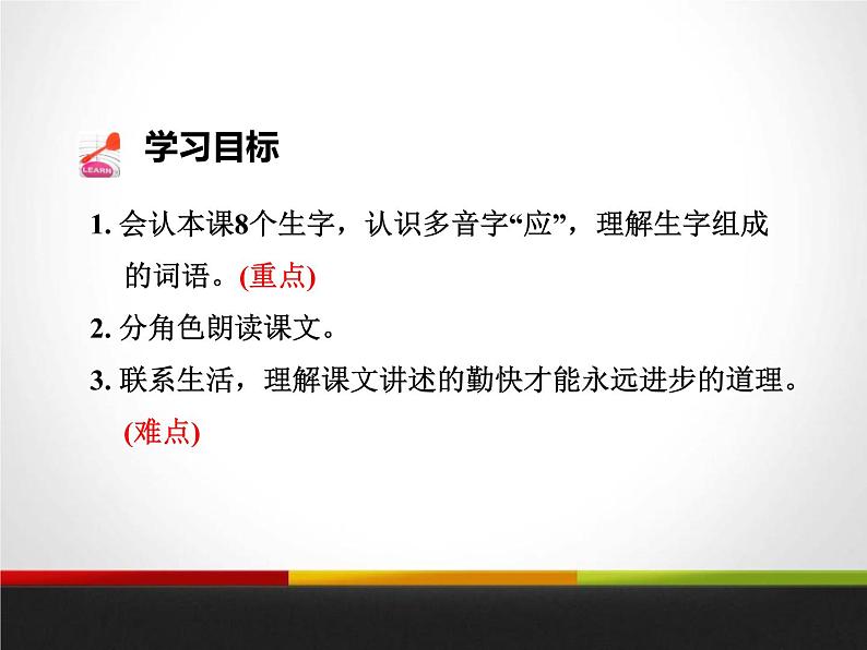 部编版三年级语文下册《池子与河流》PPT精品课件 (6)05