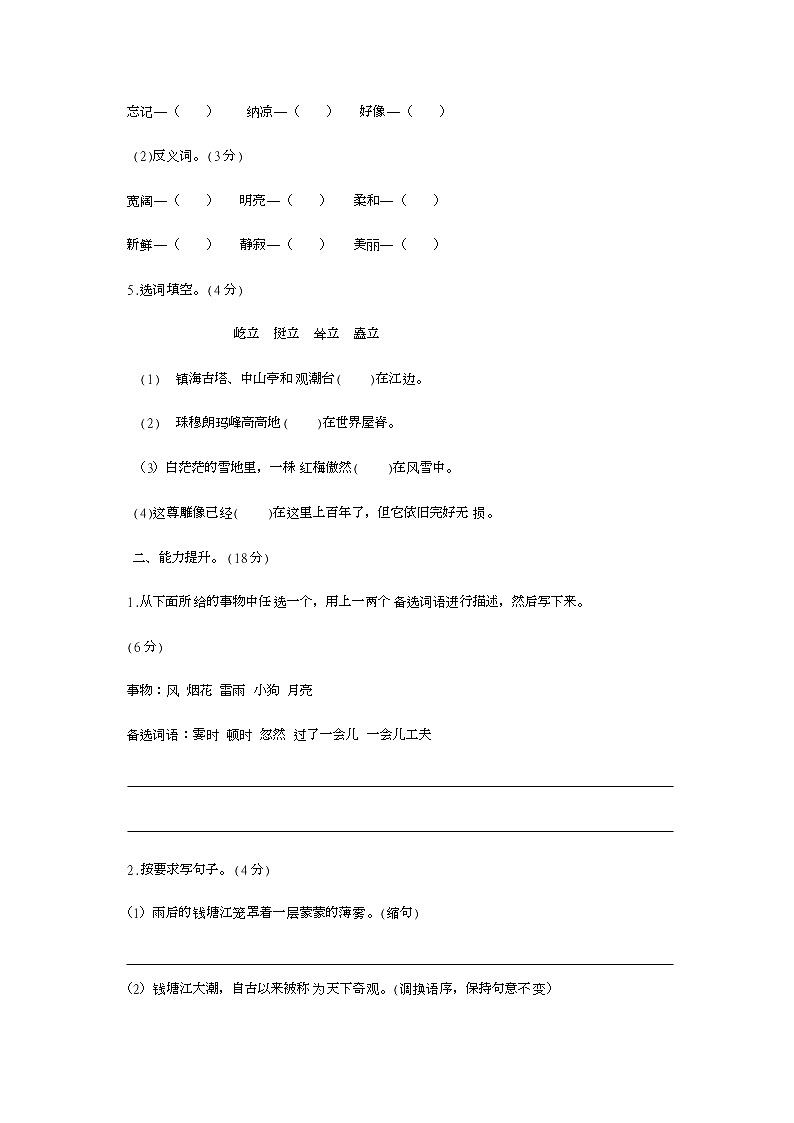 四年级上册语文人教版第一单元达标测试卷第2页