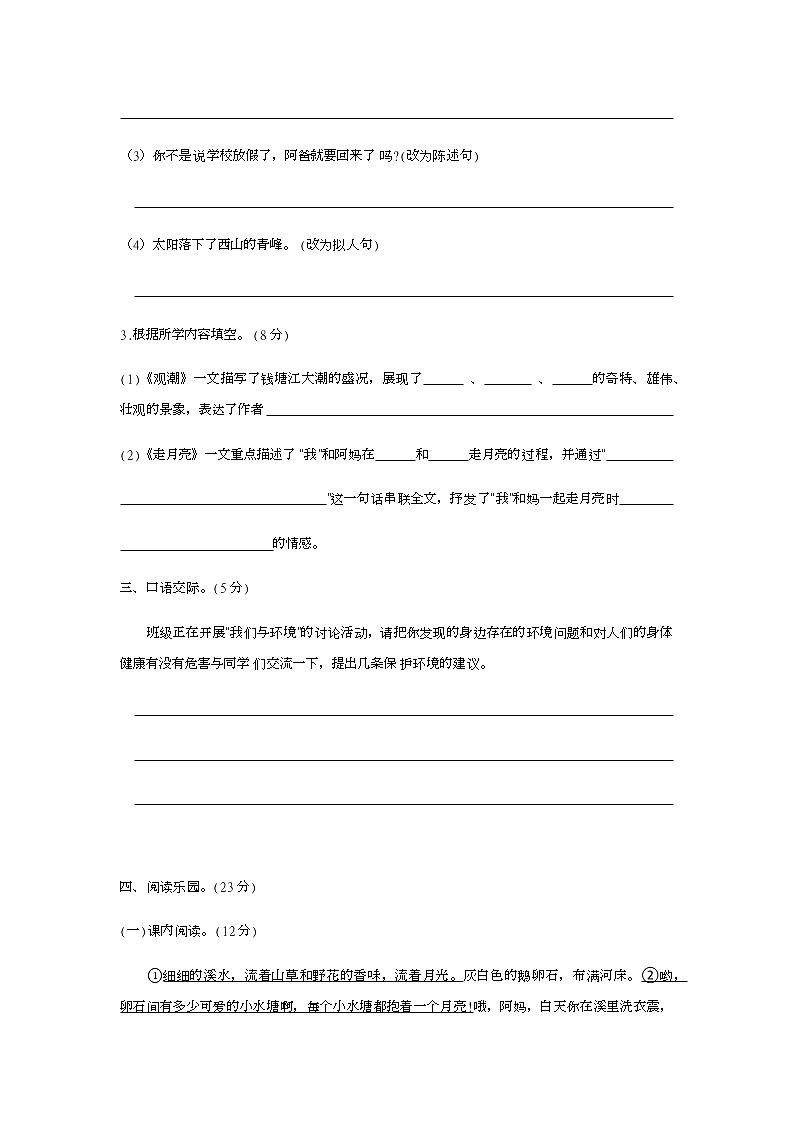 四年级上册语文人教版第一单元达标测试卷第3页