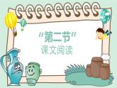 部编版三年级语文下册《陶罐和铁罐》PPT课文课件 (5)