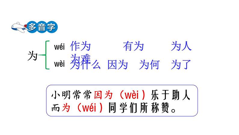 部编版三年级语文下册《守株待兔》PPT课文课件 (7)第8页