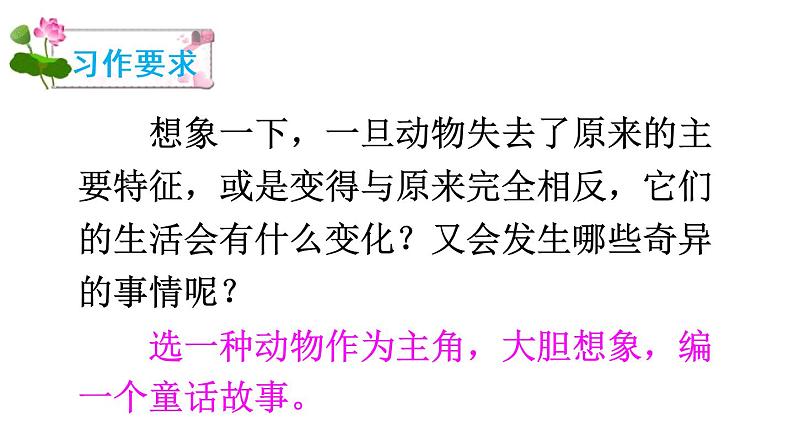 部编版三年级语文下册《这样想象真有趣》PPT优质课件 (9)第3页