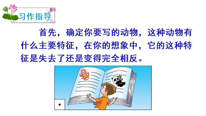 部编版三年级语文下册《这样想象真有趣》PPT优质课件 (9)第4页