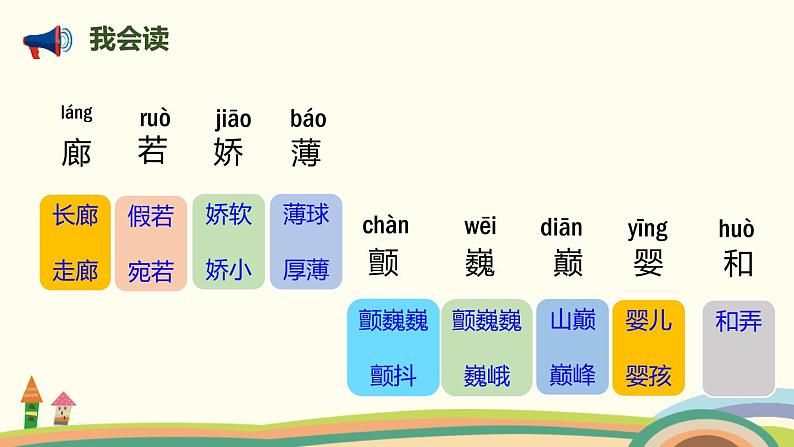 部编版三年级语文下册《肥皂泡》PPT课文课件 (7)03