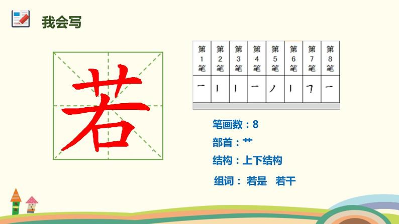 部编版三年级语文下册《肥皂泡》PPT课文课件 (7)07