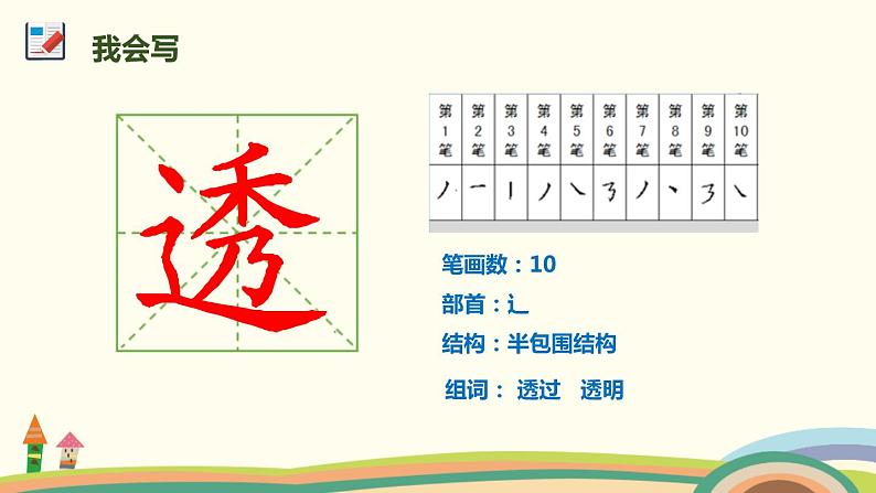 部编版三年级语文下册《肥皂泡》PPT课文课件 (7)08